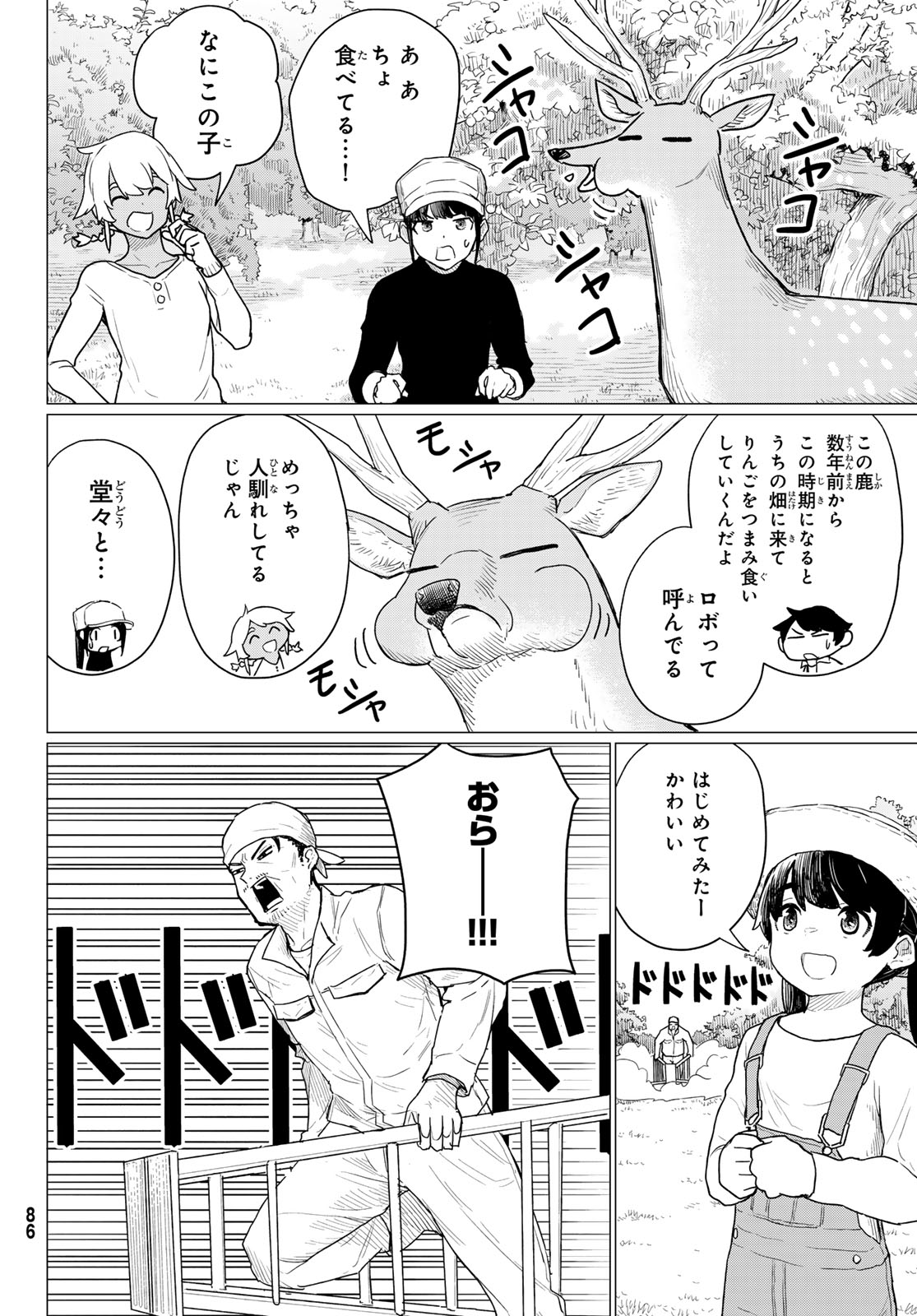 ふらいんぐうぃっち 第78話 - Page 15