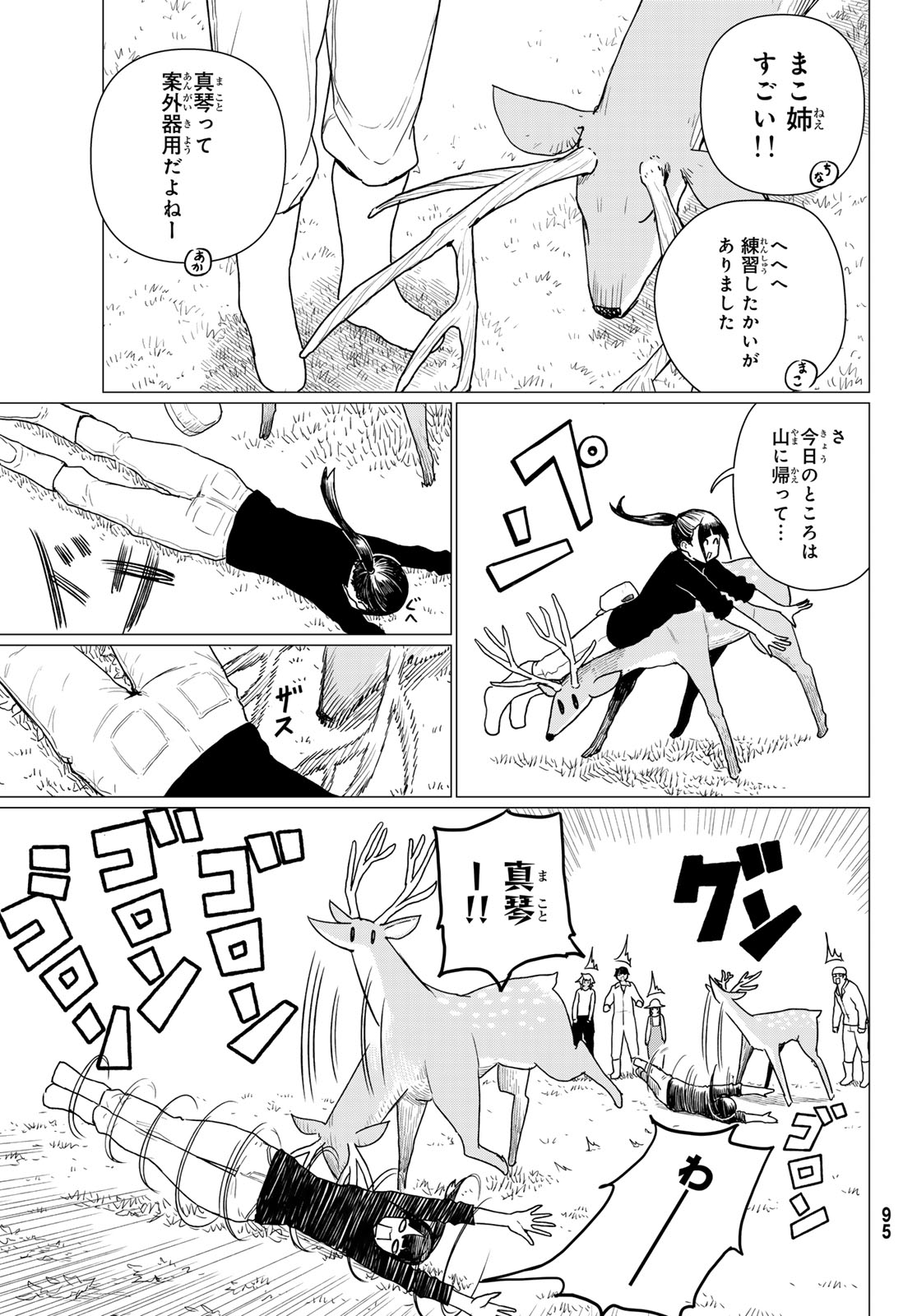 ふらいんぐうぃっち 第78話 - Page 24