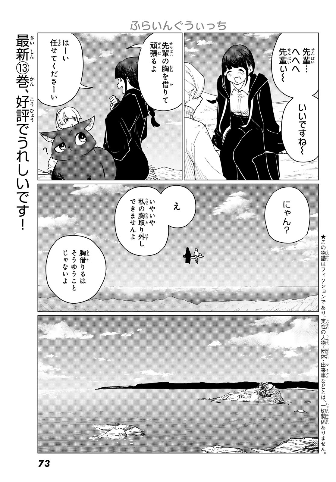 ふらいんぐうぃっち 第80話 - Page 4