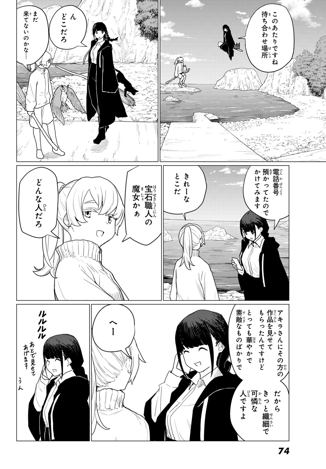 ふらいんぐうぃっち 第80話 - Page 5