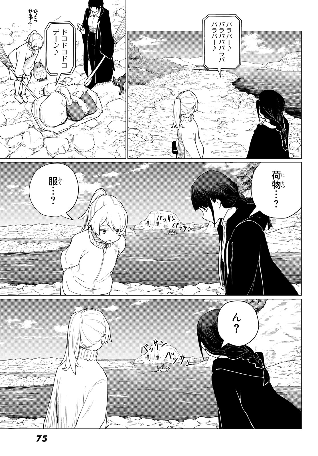 ふらいんぐうぃっち 第80話 - Page 6