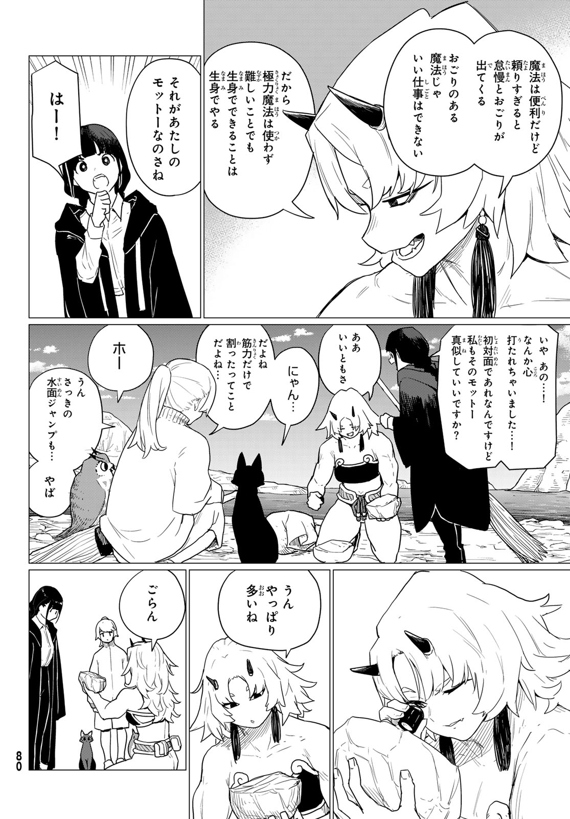 ふらいんぐうぃっち 第80話 - Page 11