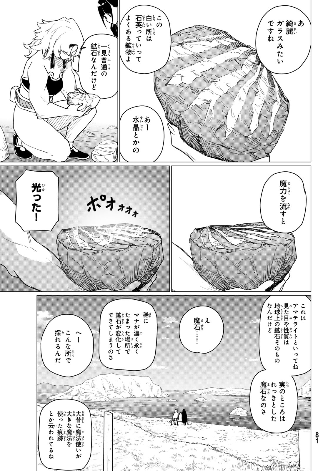 ふらいんぐうぃっち 第80話 - Page 12