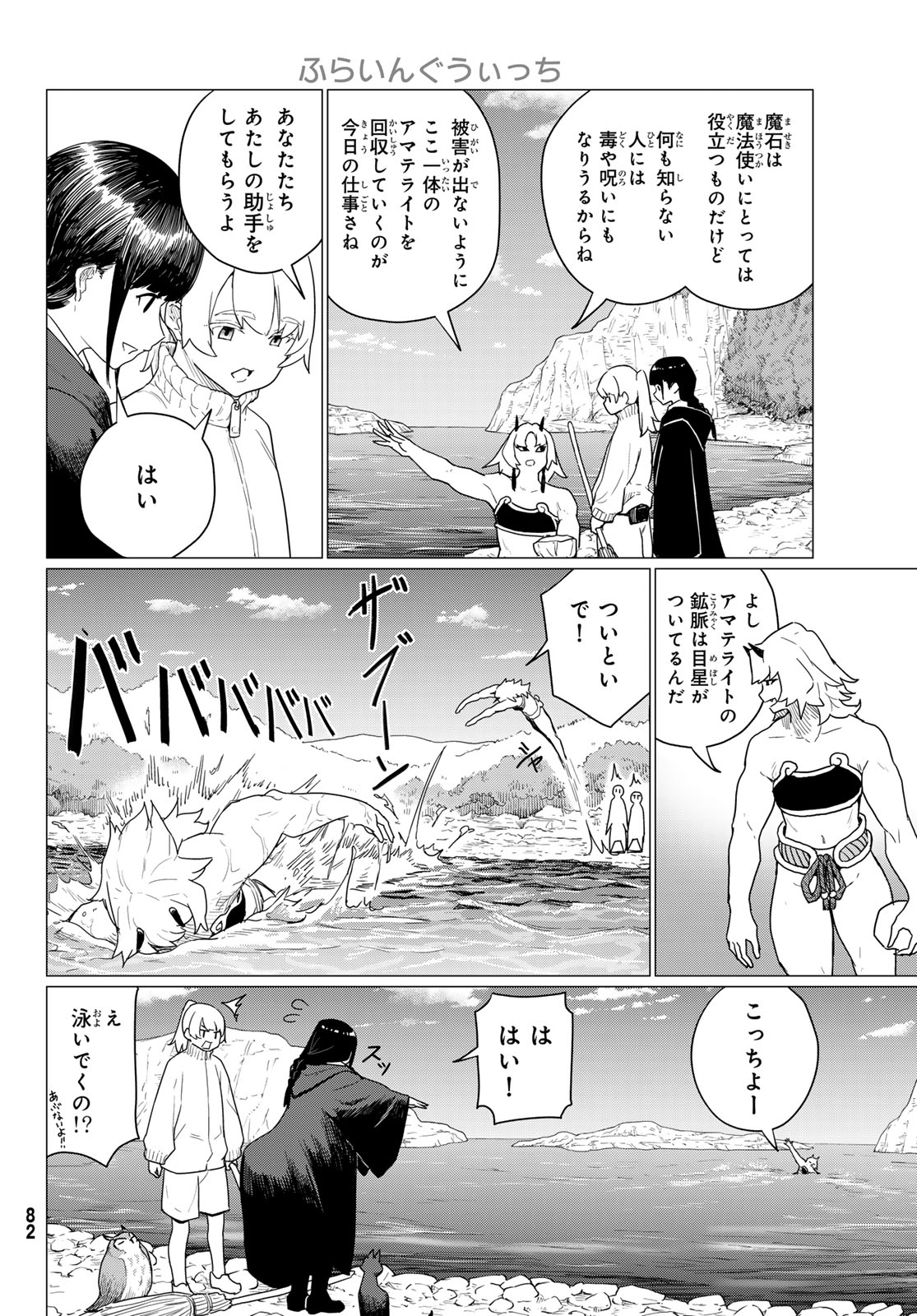 ふらいんぐうぃっち 第80話 - Page 13