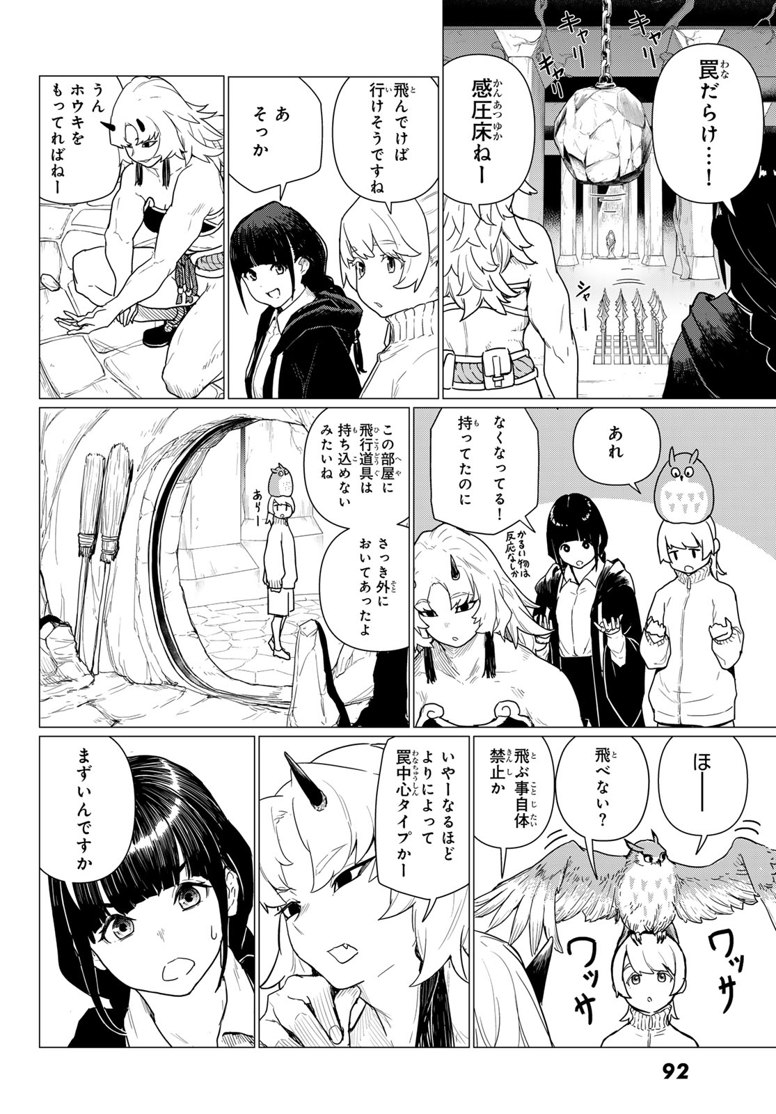 ふらいんぐうぃっち 第80話 - Page 22