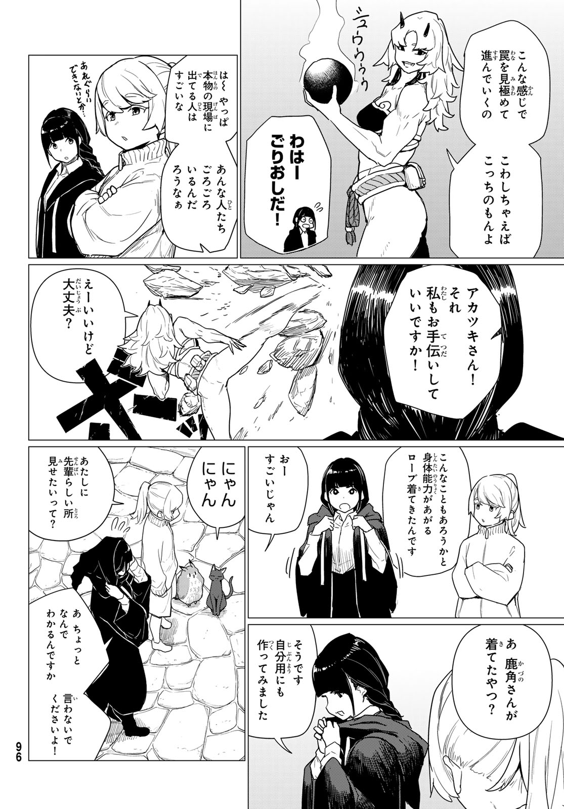 ふらいんぐうぃっち 第80話 - Page 27