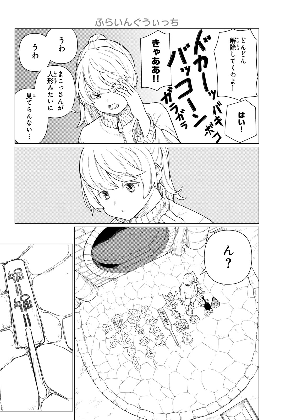 ふらいんぐうぃっち 第80話 - Page 29