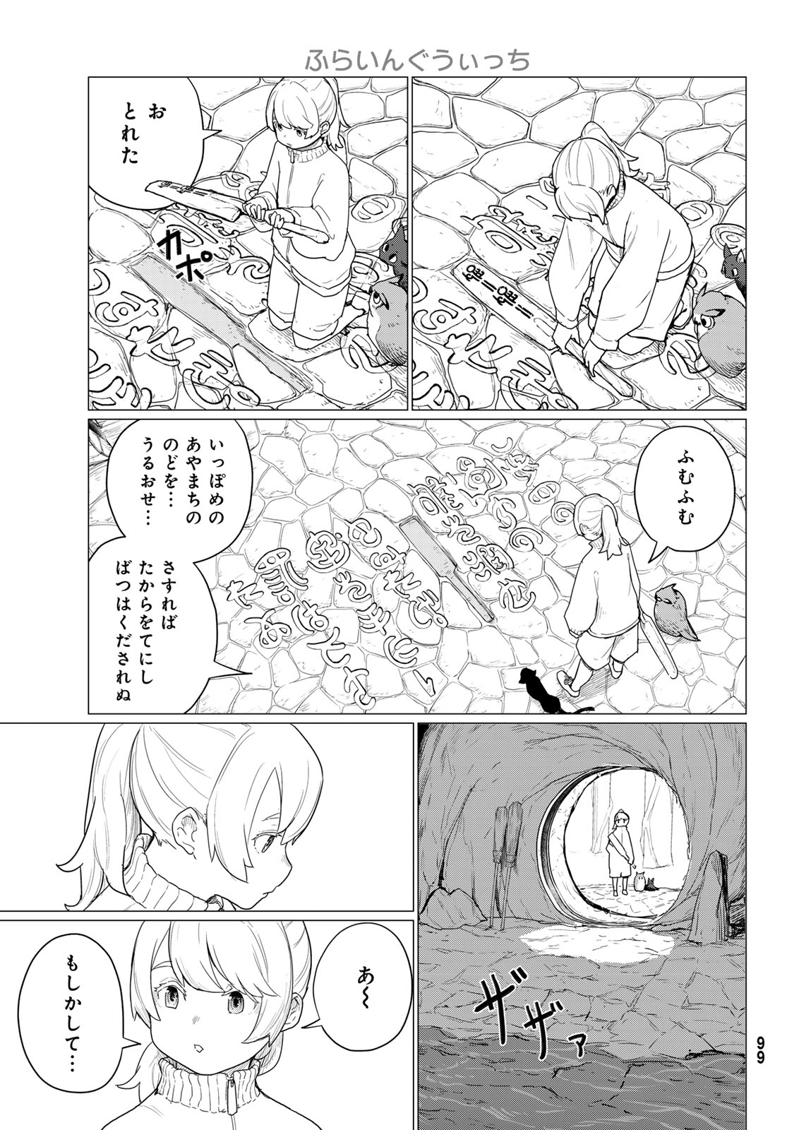 ふらいんぐうぃっち 第80話 - Page 30