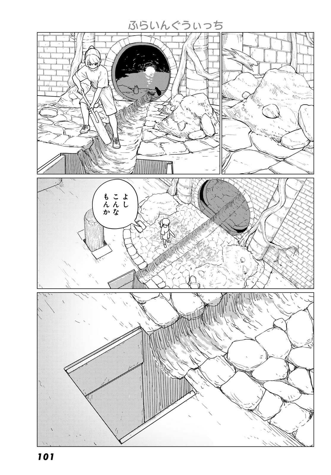 ふらいんぐうぃっち 第80話 - Page 32