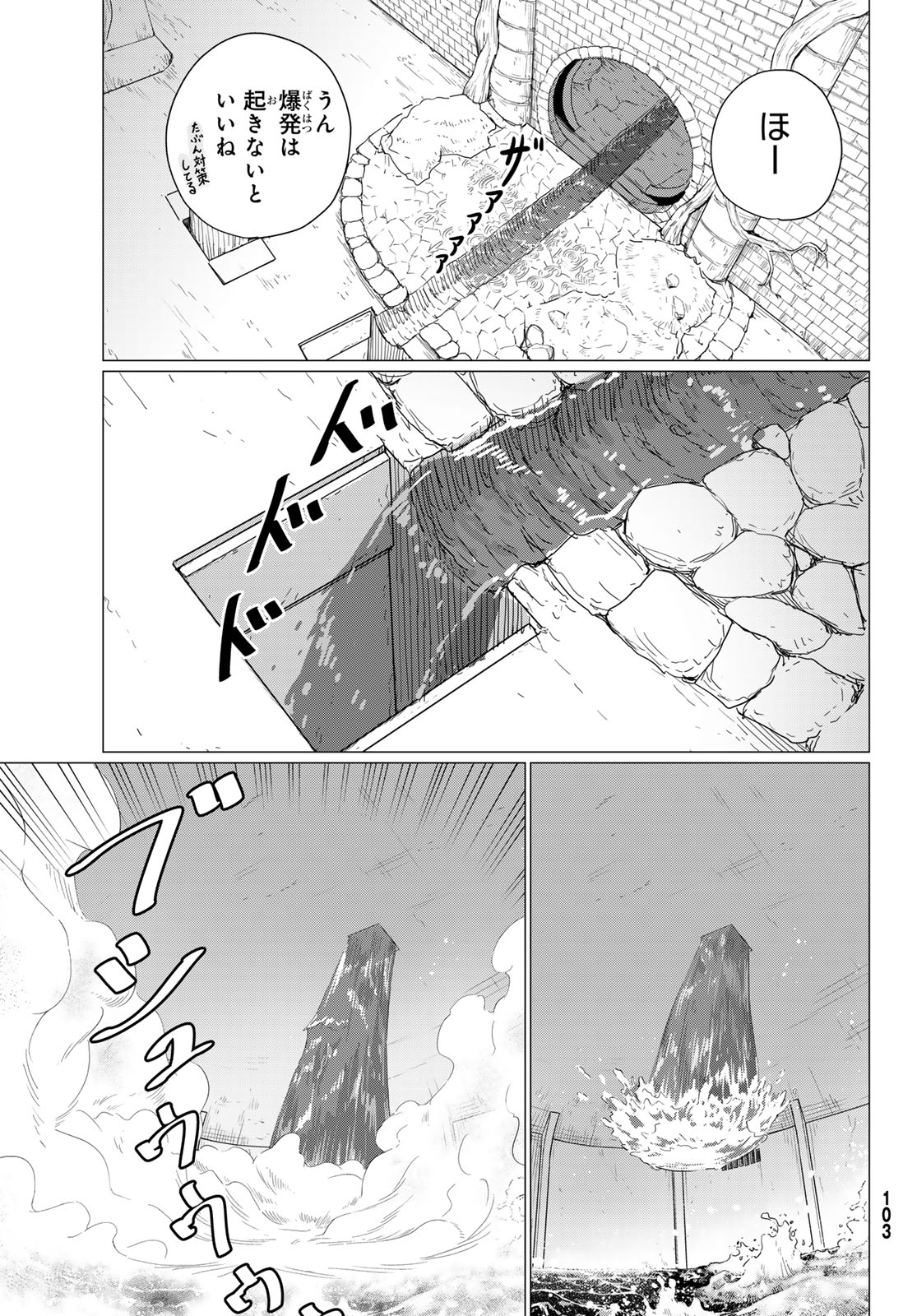 ふらいんぐうぃっち 第80話 - Page 33