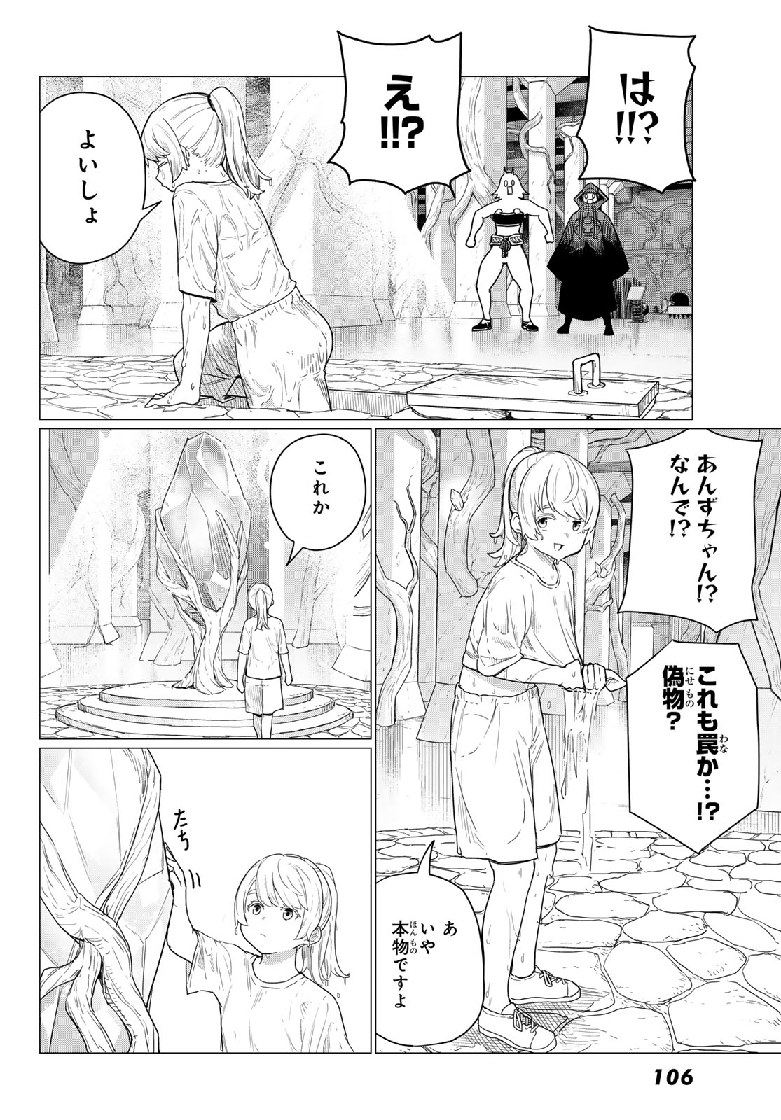 ふらいんぐうぃっち 第80話 - Page 37