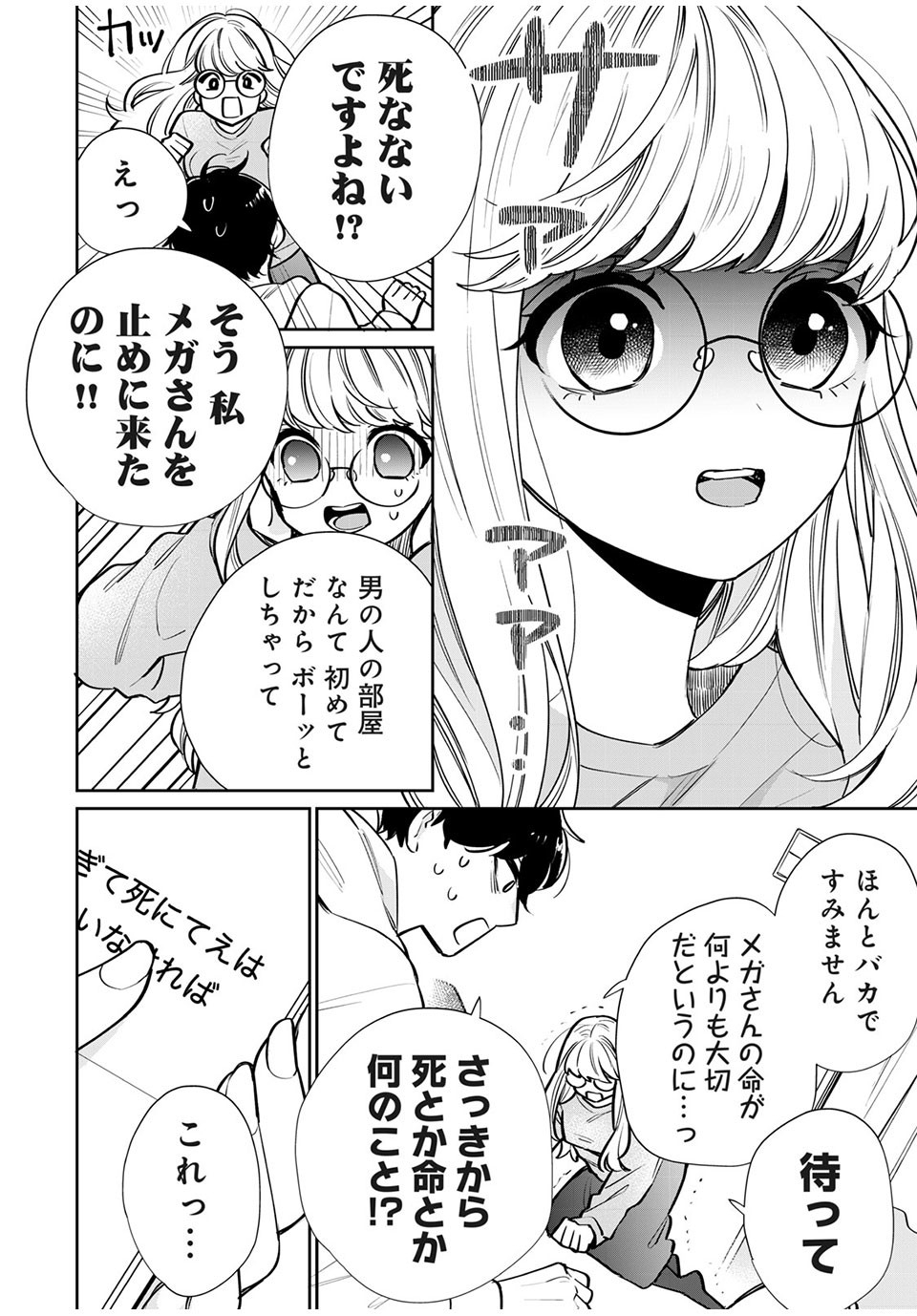 フォロワーが彼女になりました 第1話 - Page 11