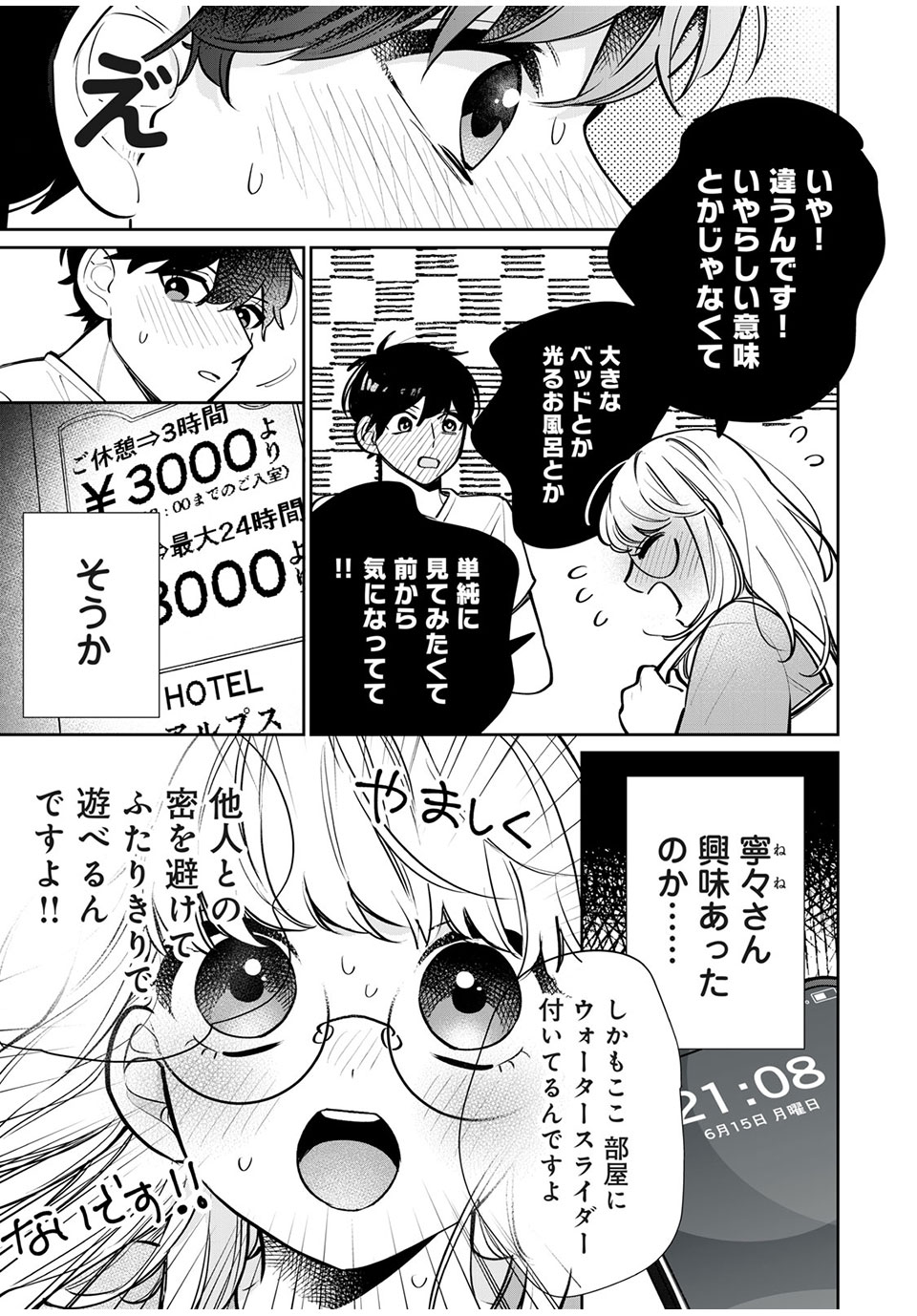 フォロワーが彼女になりました 第10話 - Page 7