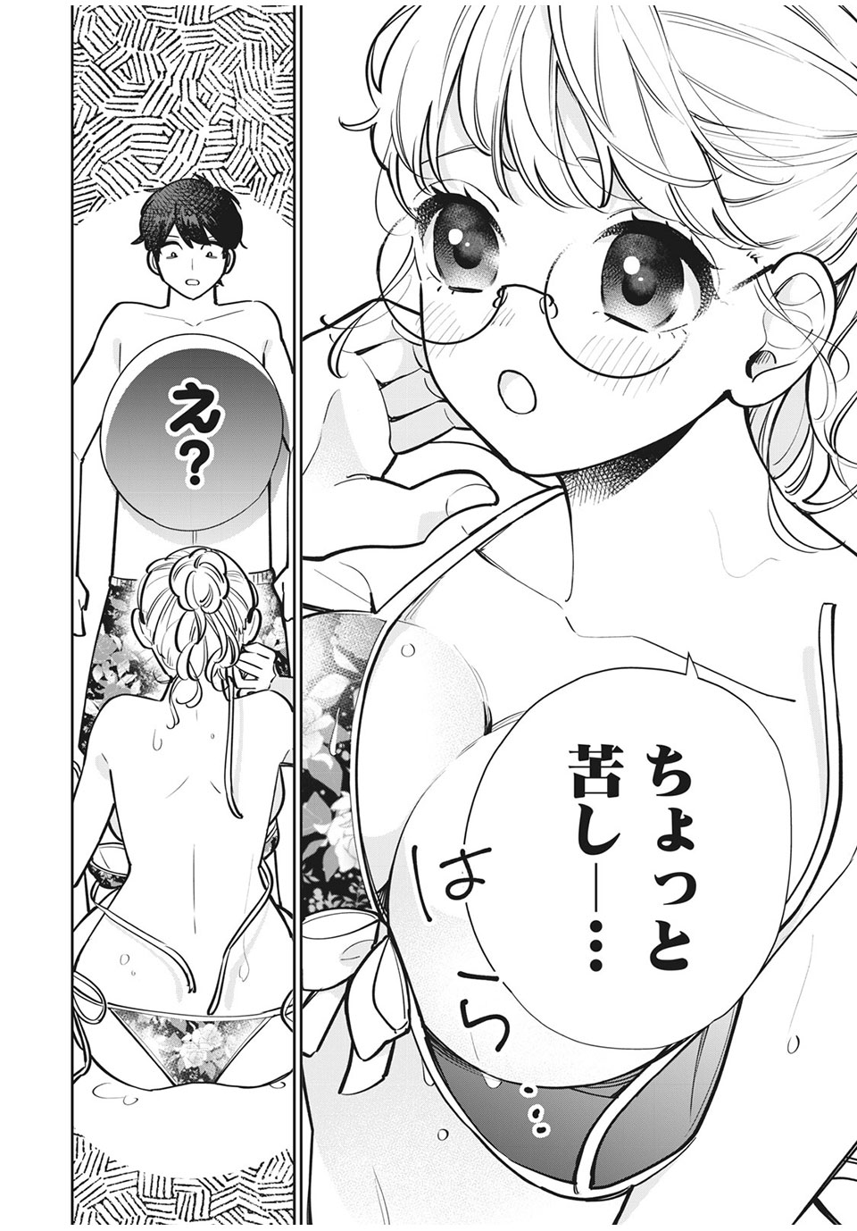 フォロワーが彼女になりました 第11話 - Page 5