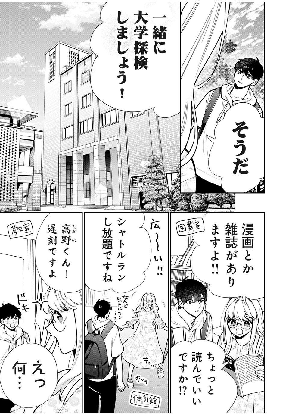 フォロワーが彼女になりました 第13話 - Page 7