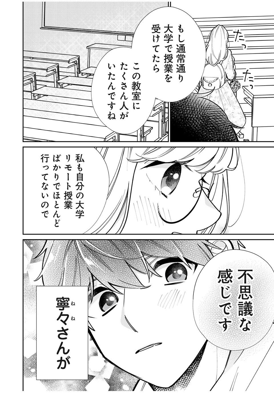 フォロワーが彼女になりました 第13話 - Page 8