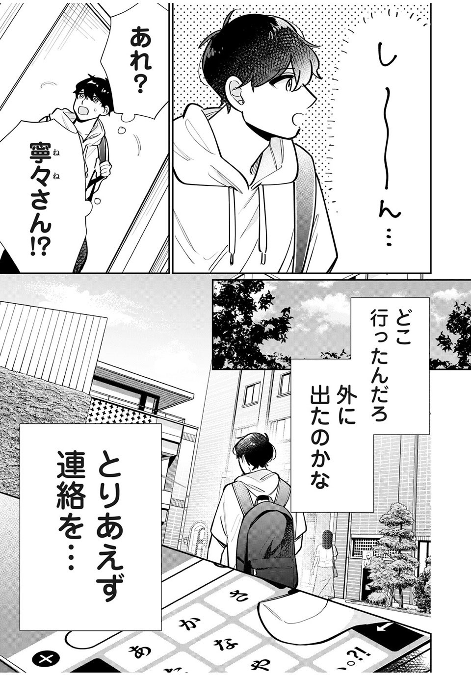 フォロワーが彼女になりました 第13話 - Page 11