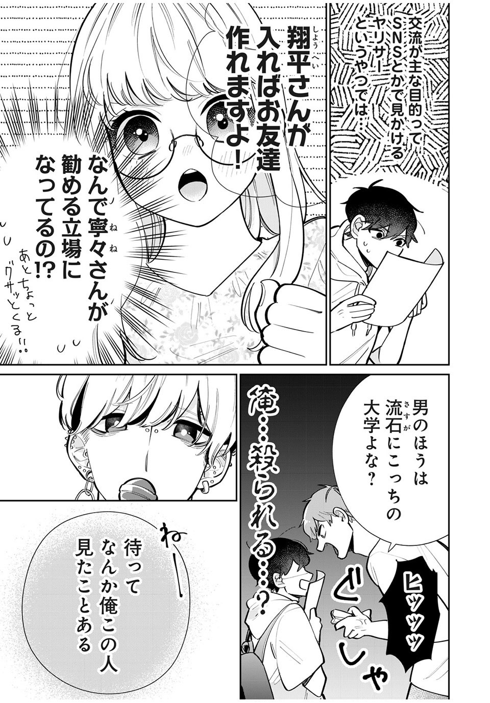 フォロワーが彼女になりました 第14話 - Page 4