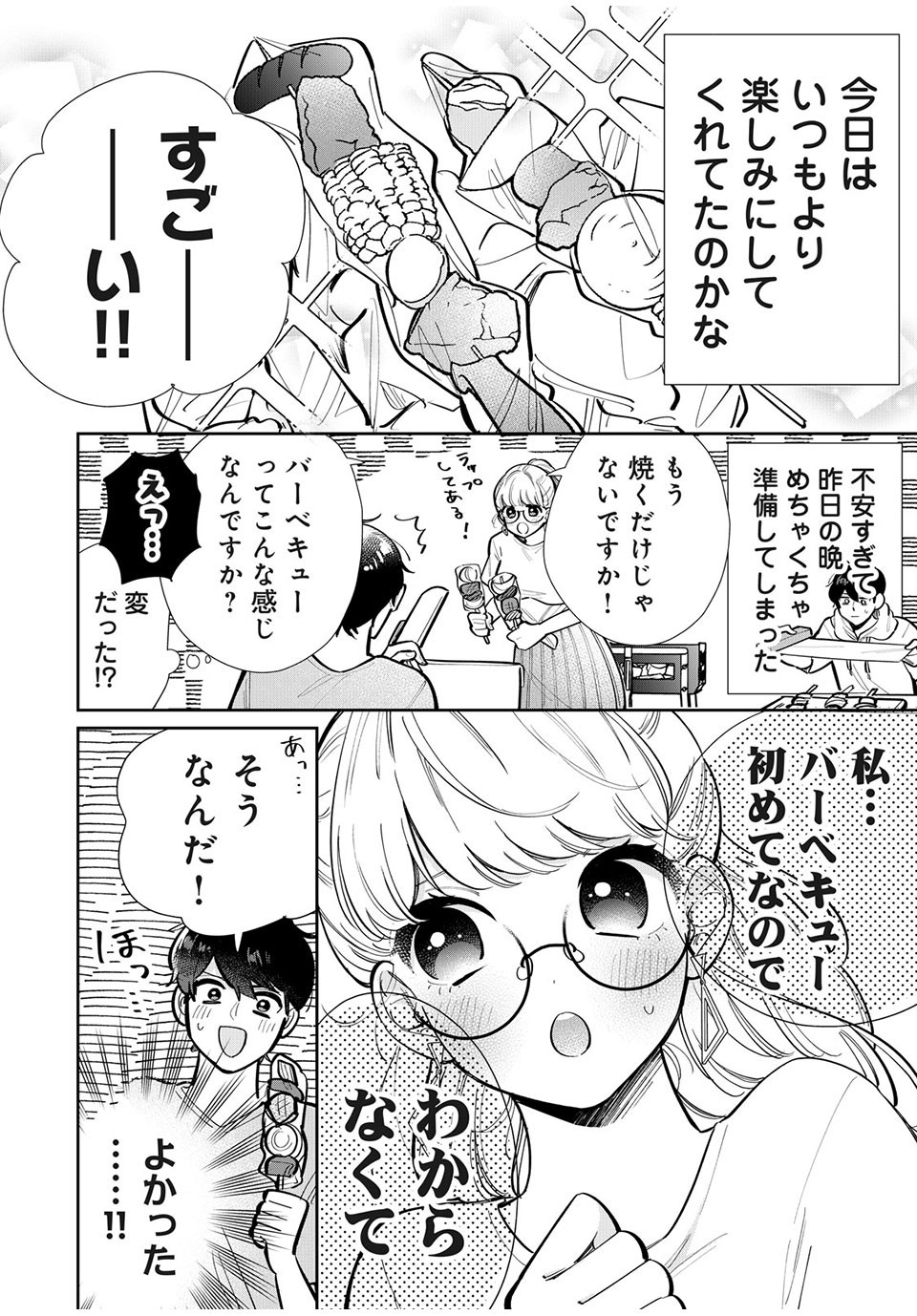 フォロワーが彼女になりました 第16話 - Page 6