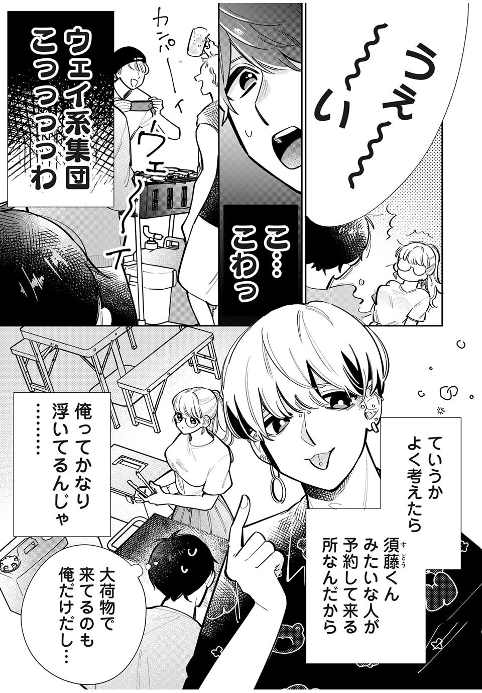 フォロワーが彼女になりました 第16話 - Page 7