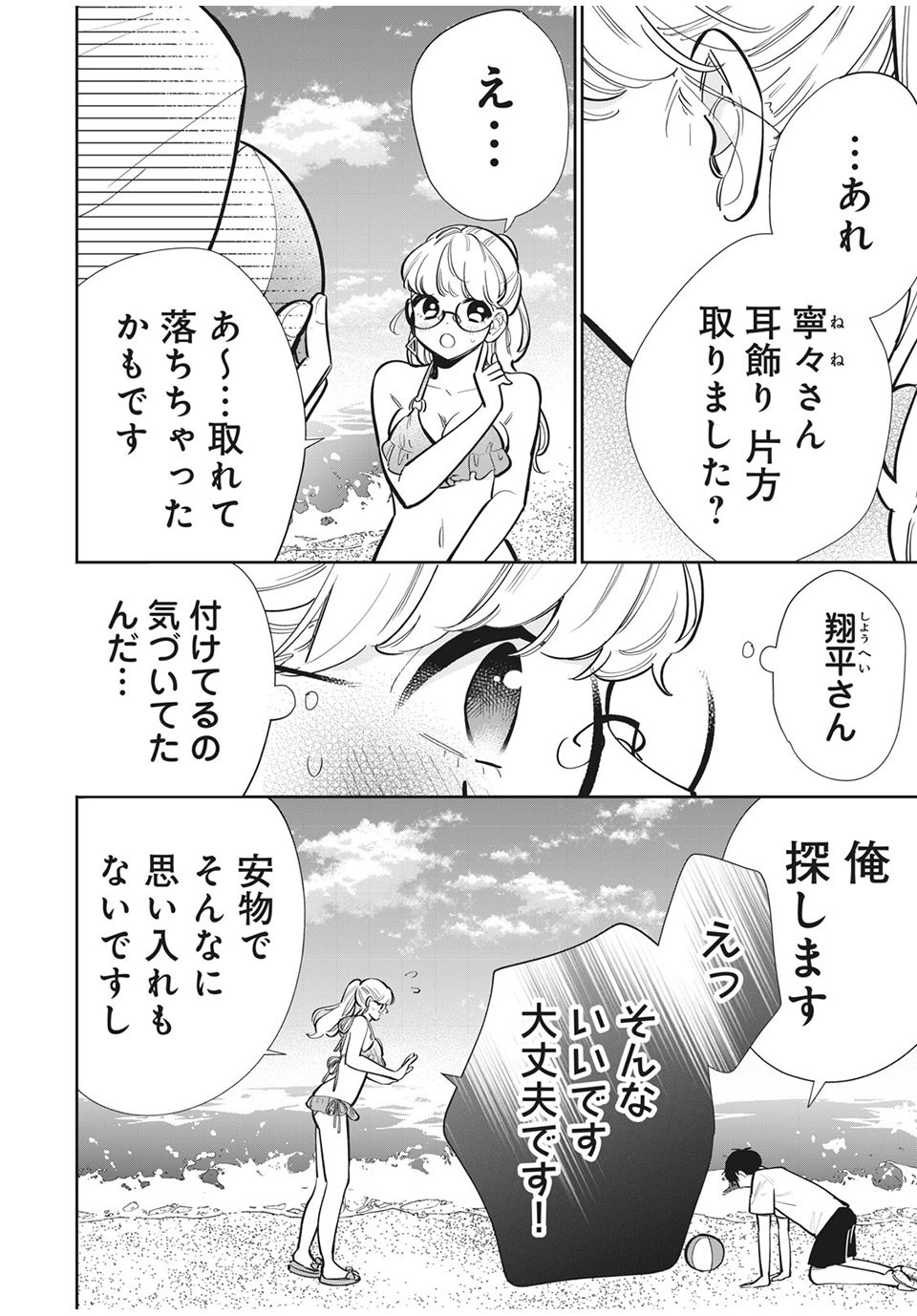 フォロワーが彼女になりました 第17話 - Page 6