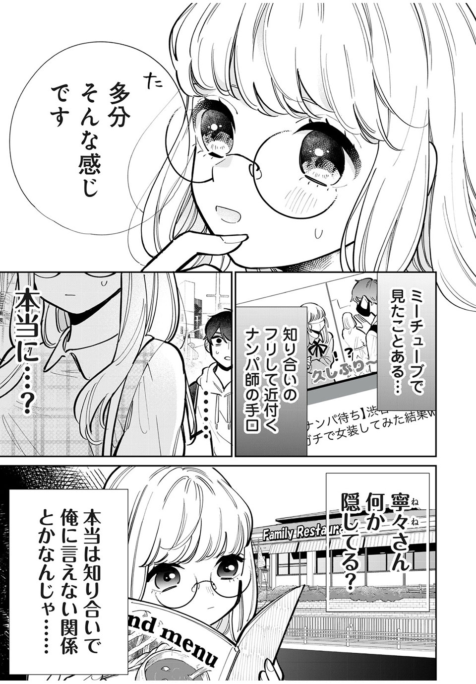 フォロワーが彼女になりました 第19話 - Page 5