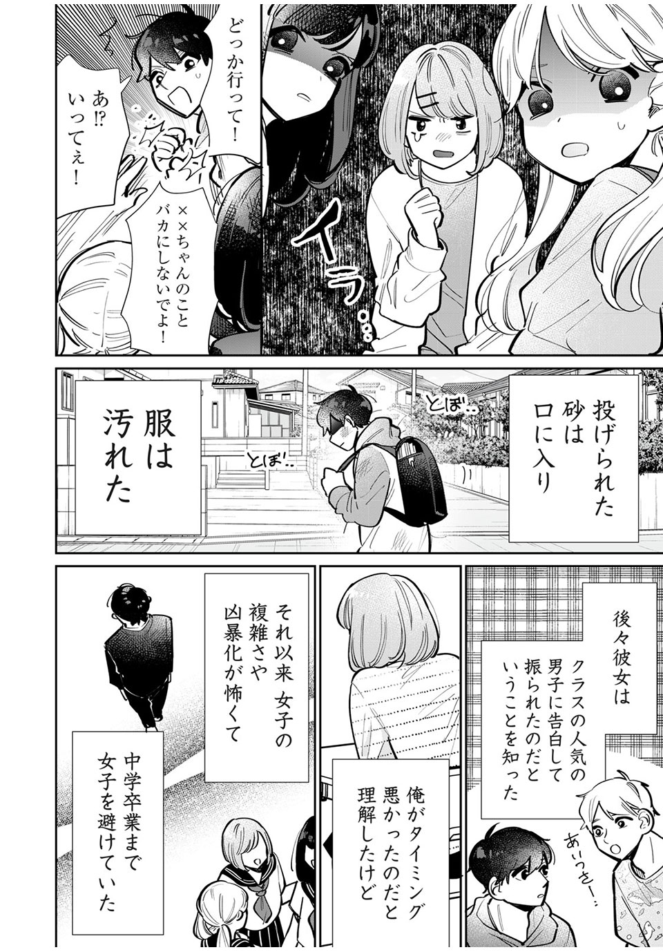 フォロワーが彼女になりました 第19話 - Page 10