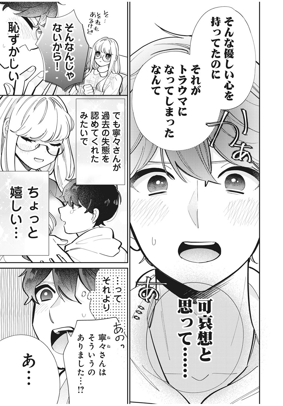 フォロワーが彼女になりました 第19話 - Page 13