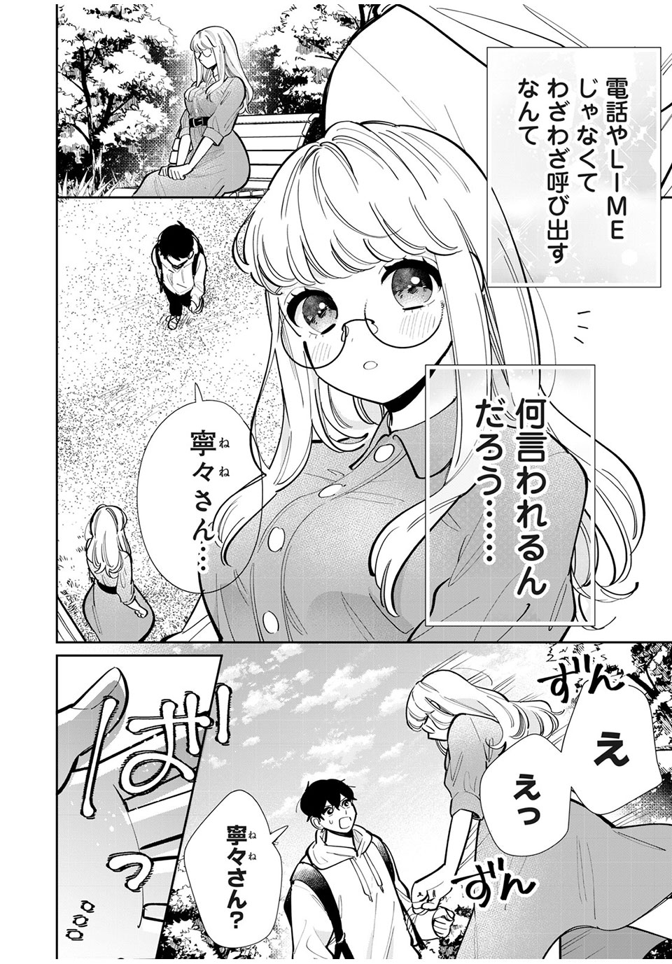 フォロワーが彼女になりました 第20話 - Page 5