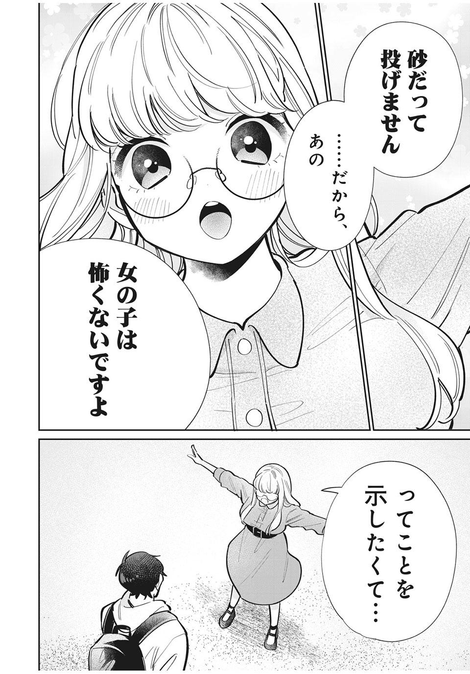 フォロワーが彼女になりました 第20話 - Page 7