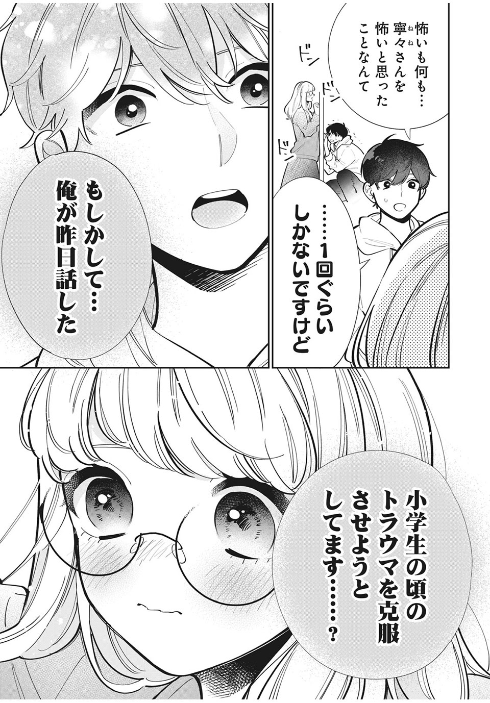 フォロワーが彼女になりました 第20話 - Page 8