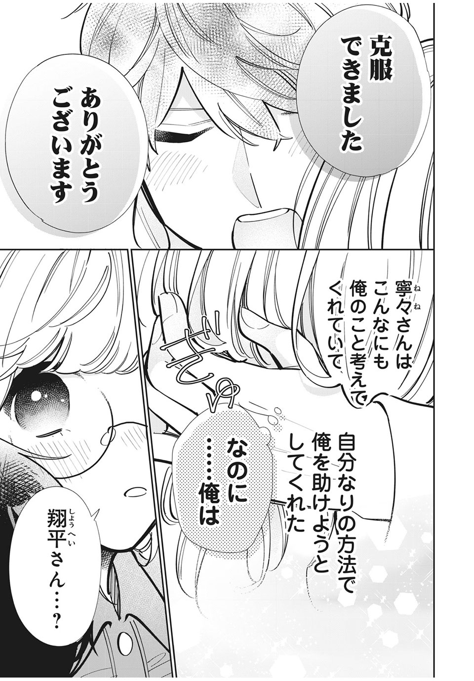 フォロワーが彼女になりました 第20話 - Page 10