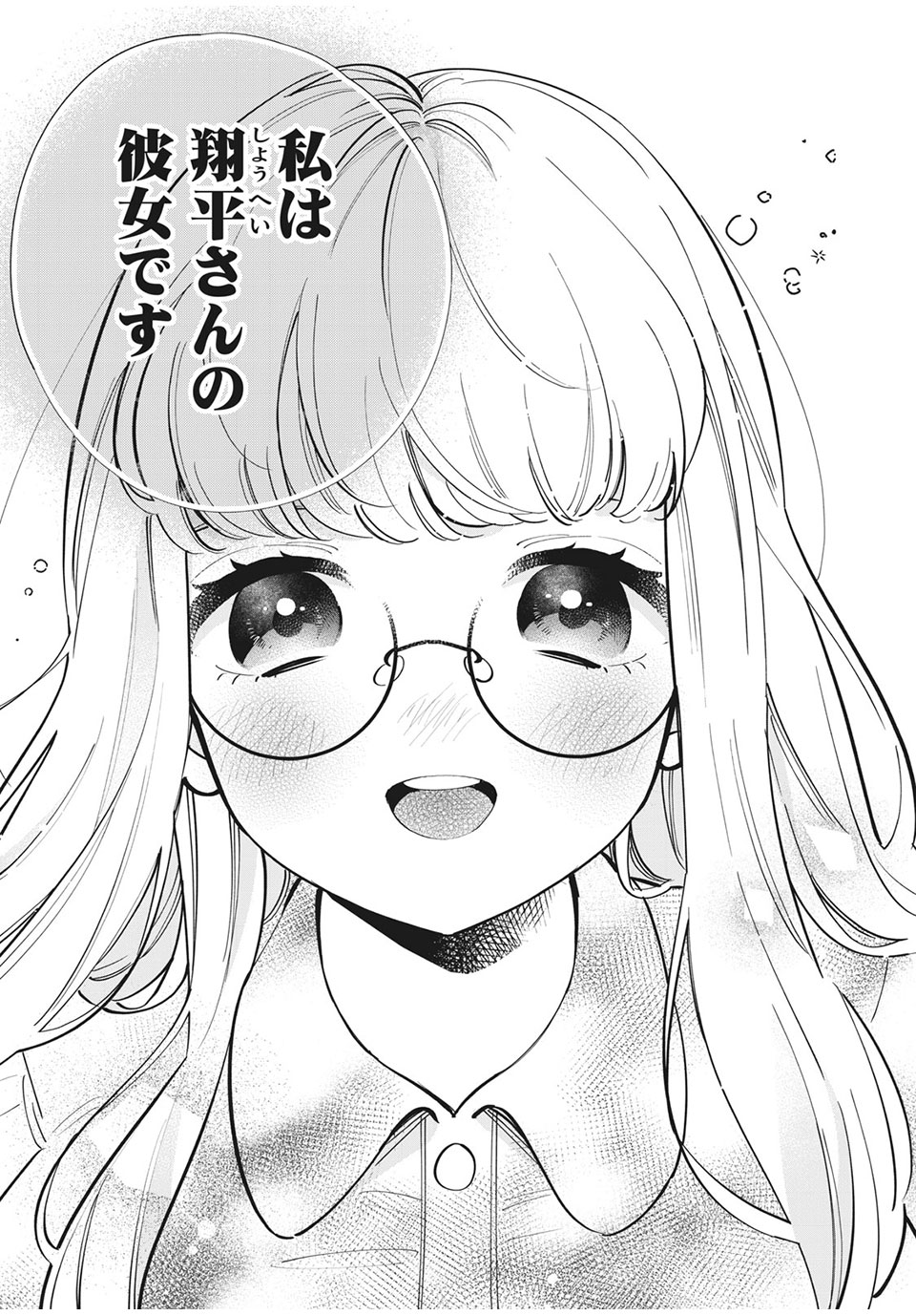 フォロワーが彼女になりました 第21話 - Page 7