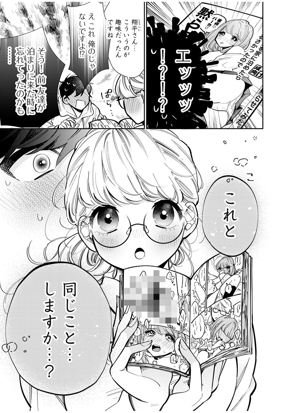 フォロワーが彼女になりました 第22話 - Page 3