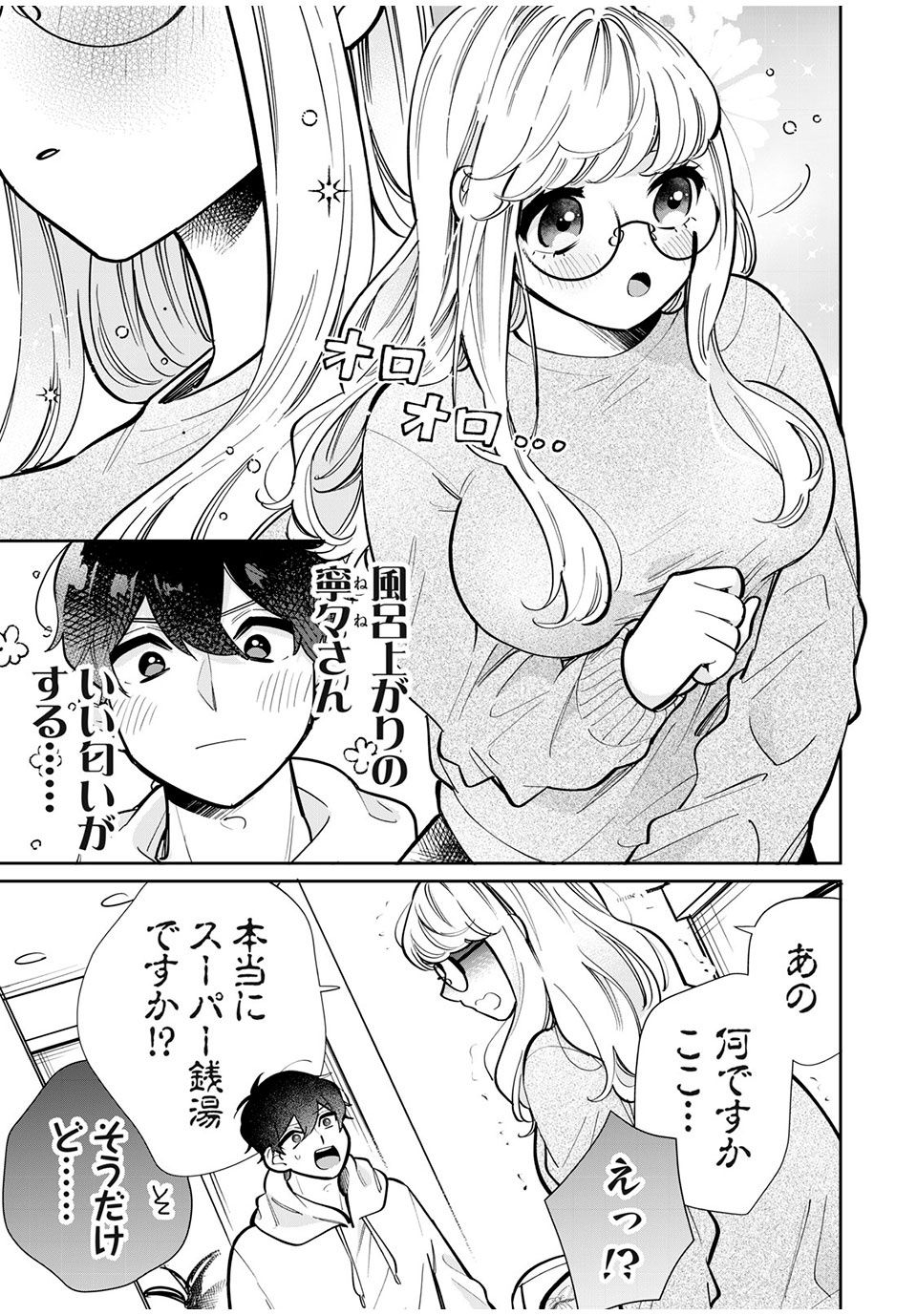 フォロワーが彼女になりました 第23話 - Page 3