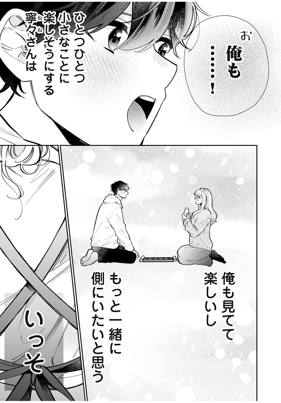 フォロワーが彼女になりました 第23話 - Page 7