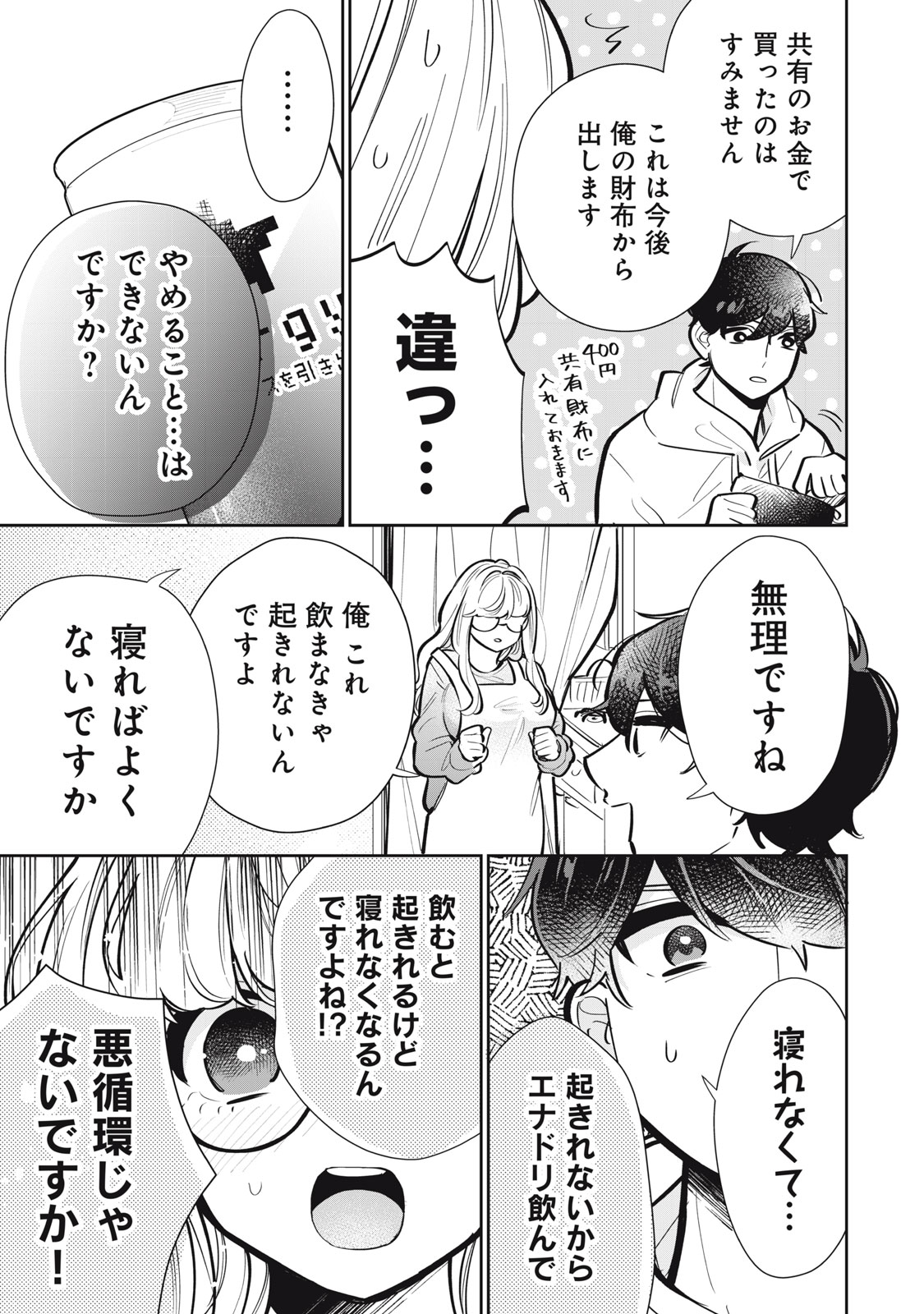 フォロワーが彼女になりました 第26話 - Page 2