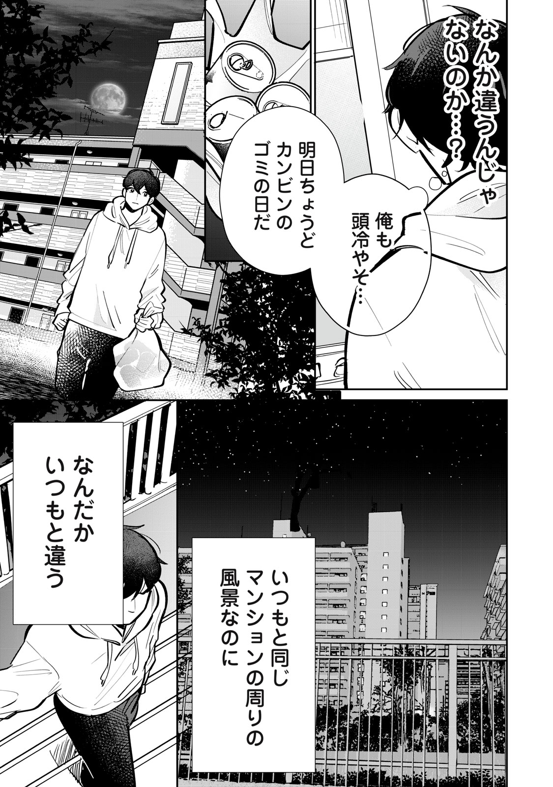 フォロワーが彼女になりました 第26話 - Page 4