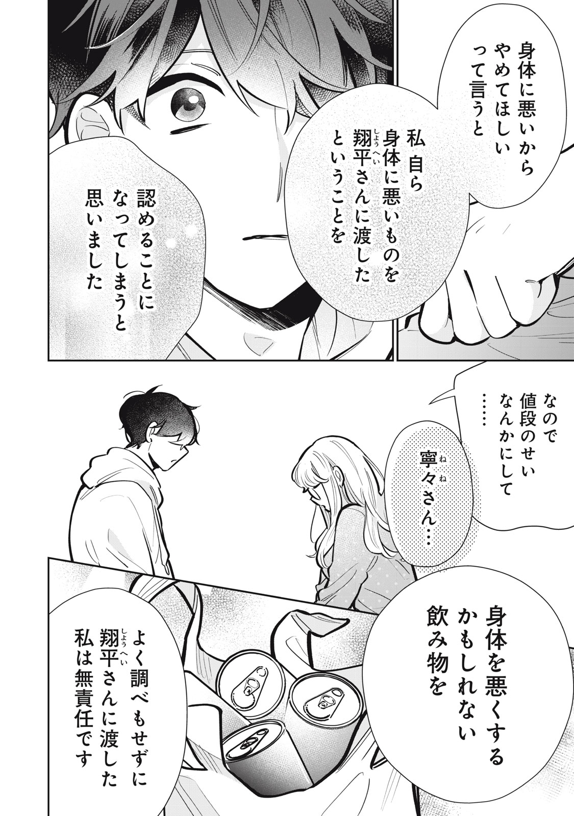 フォロワーが彼女になりました 第26話 - Page 9