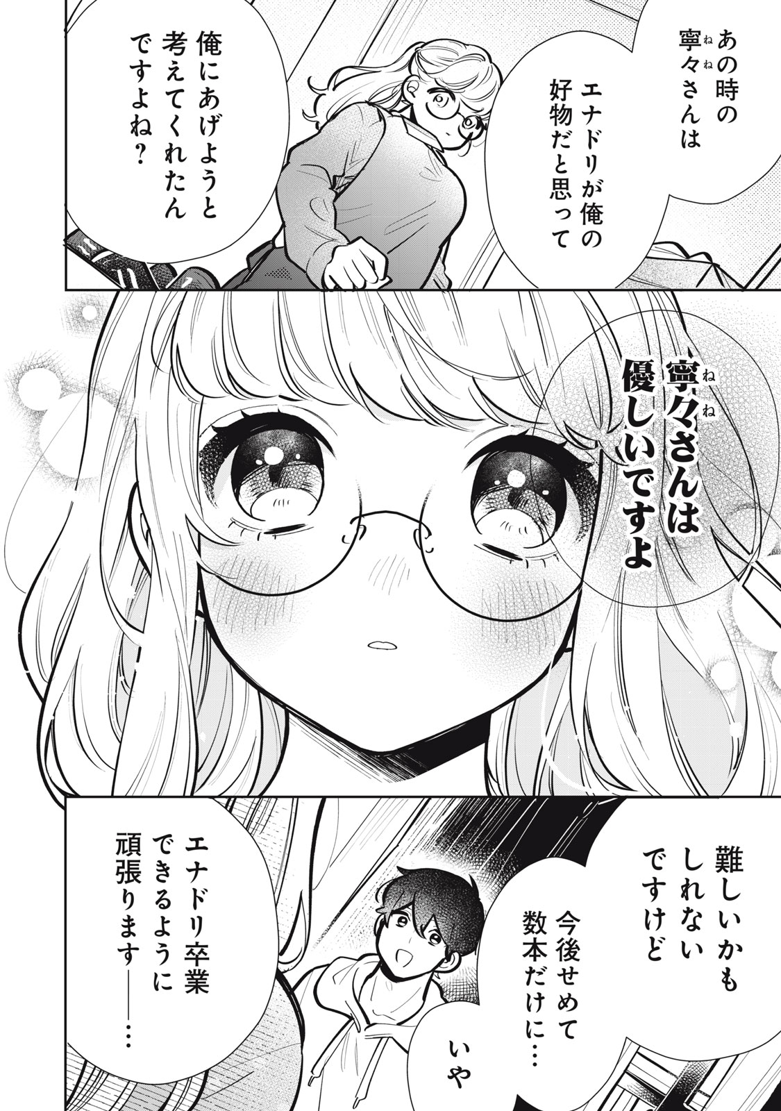 フォロワーが彼女になりました 第27話 - Page 1