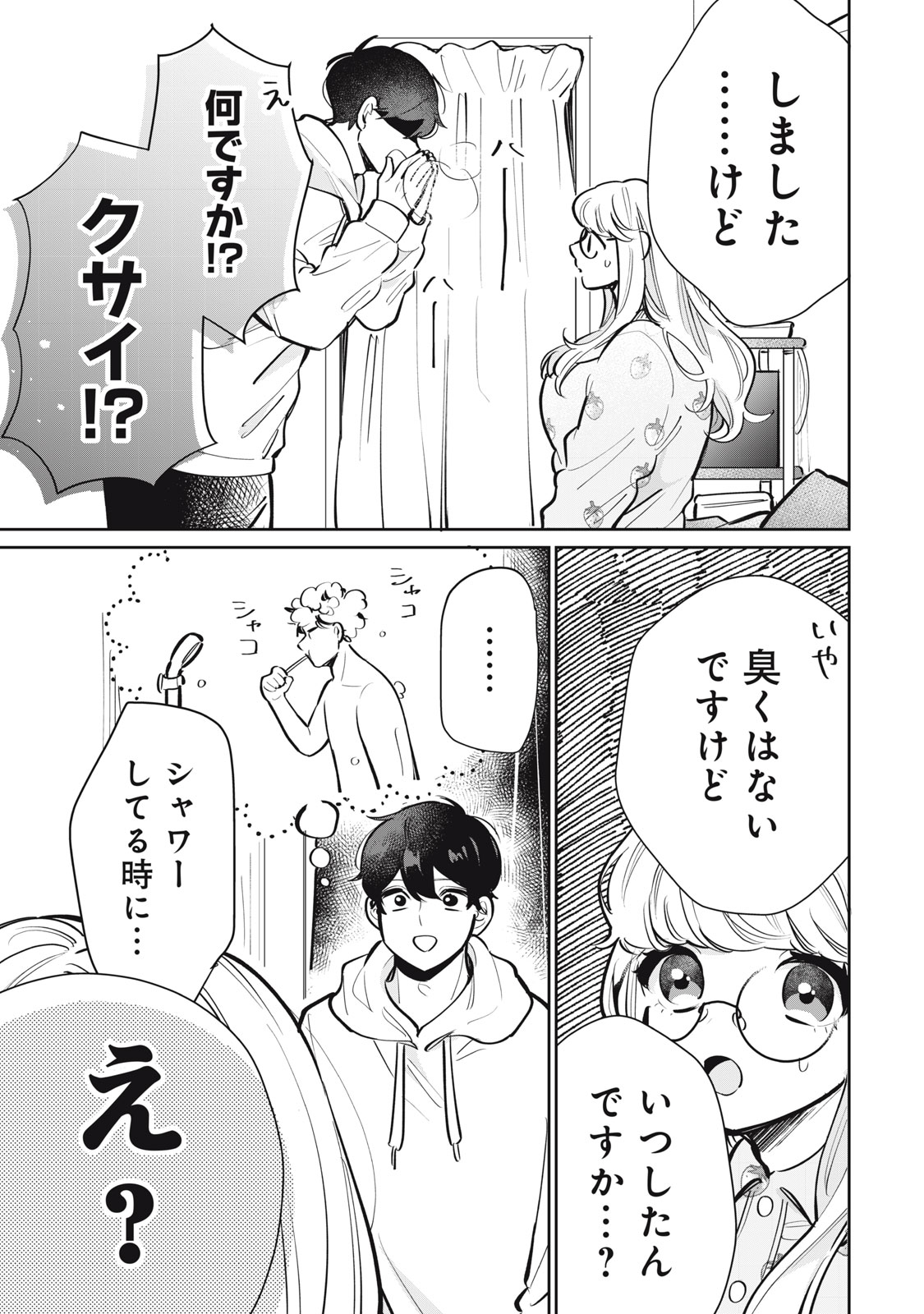 フォロワーが彼女になりました 第27話 - Page 8