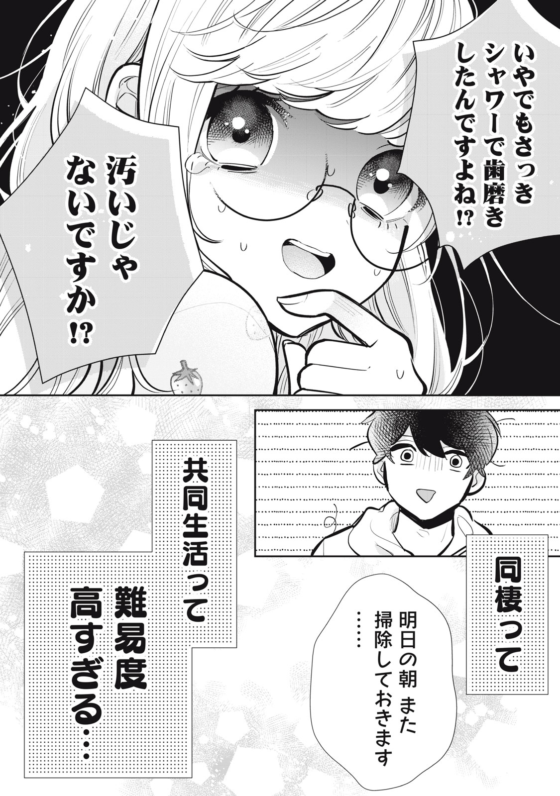 フォロワーが彼女になりました 第27話 - Page 11