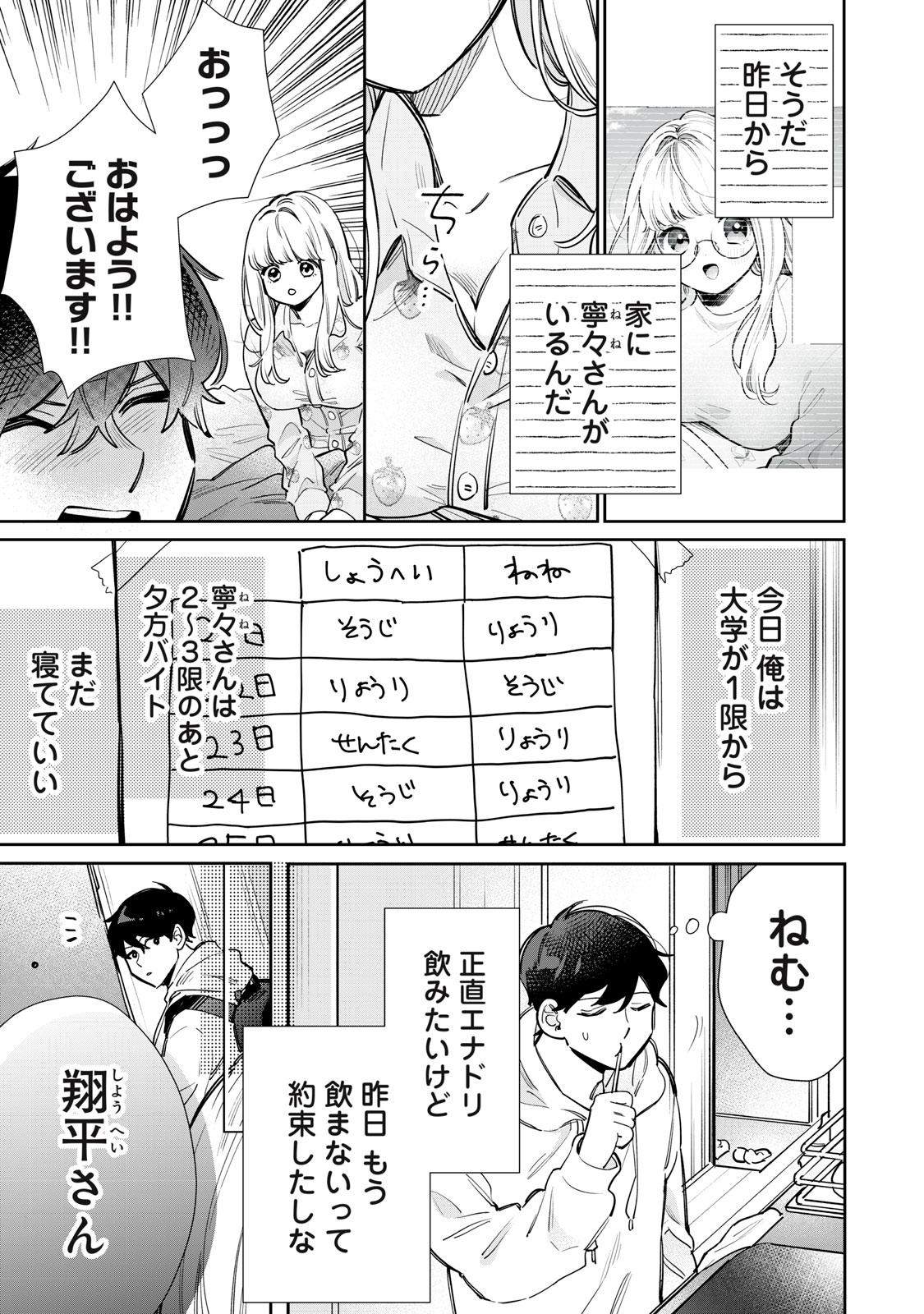 フォロワーが彼女になりました 第28話 - Page 3