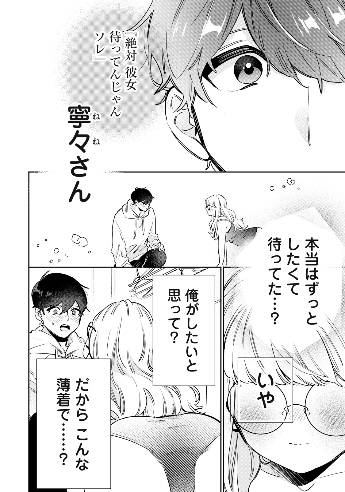 フォロワーが彼女になりました 第29話 - Page 8