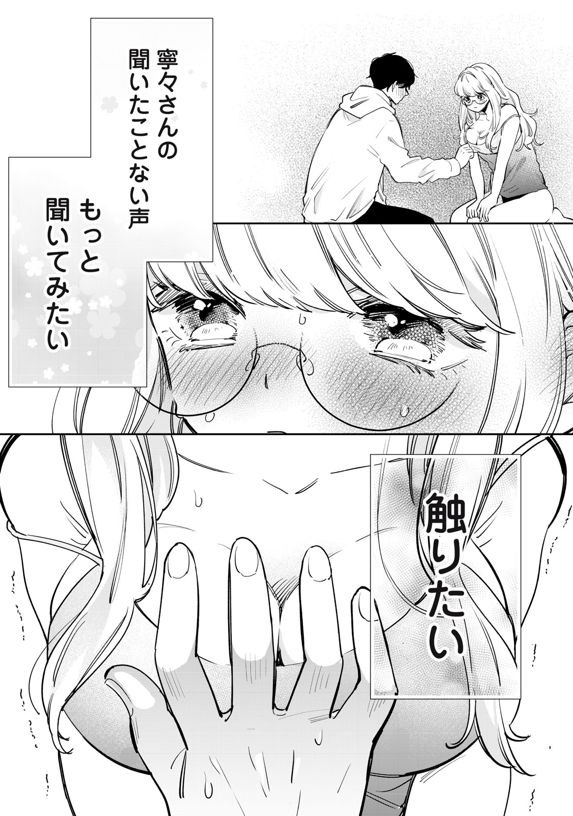 フォロワーが彼女になりました 第29話 - Page 11