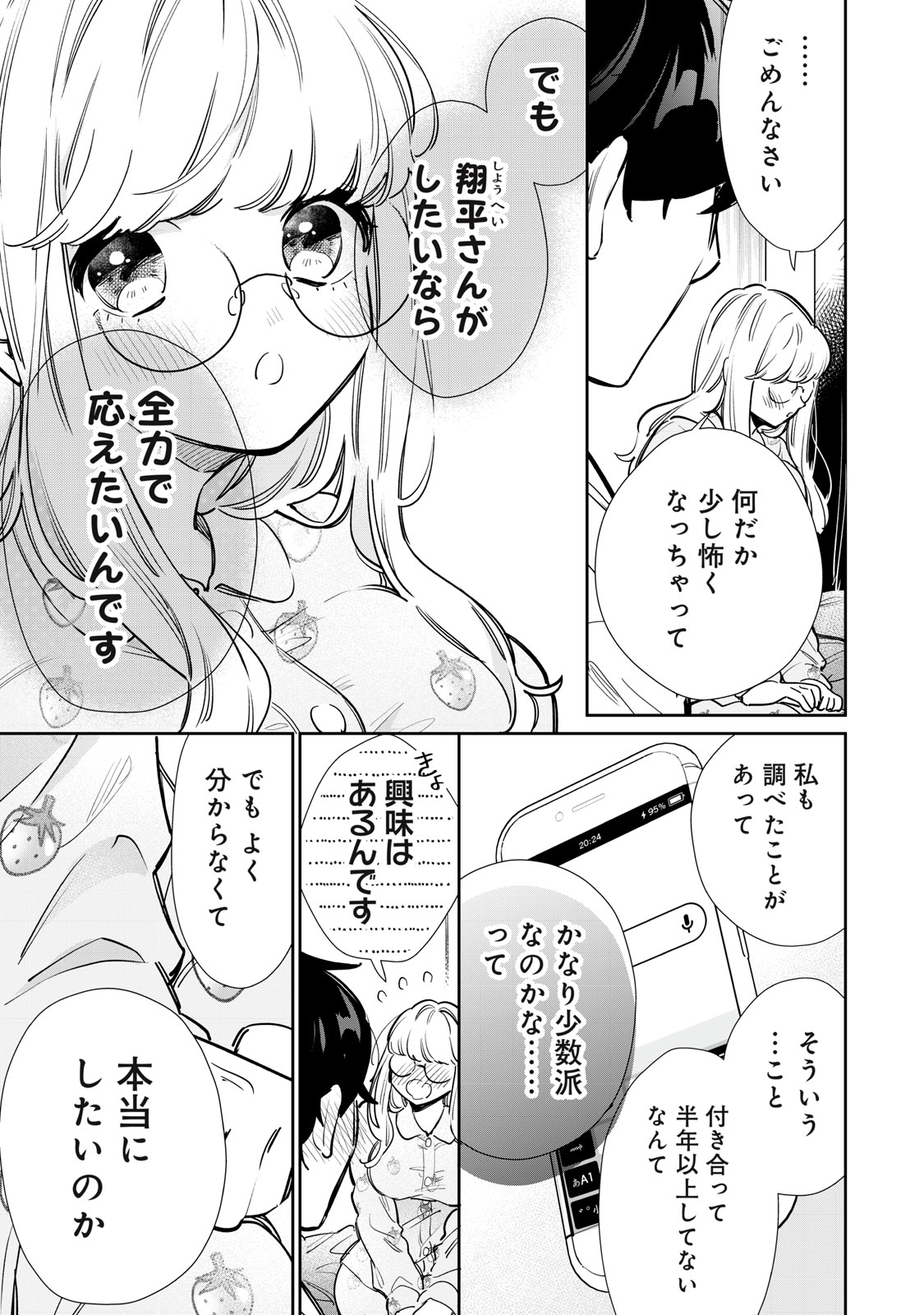 フォロワーが彼女になりました 第30話 - Page 1