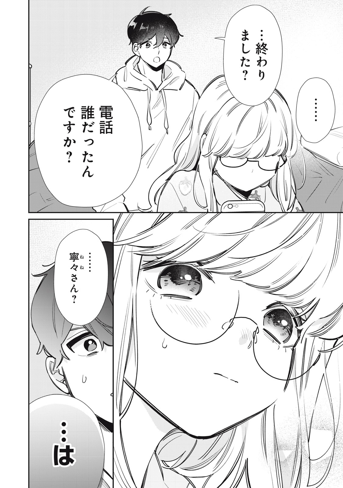 フォロワーが彼女になりました 第30話 - Page 10