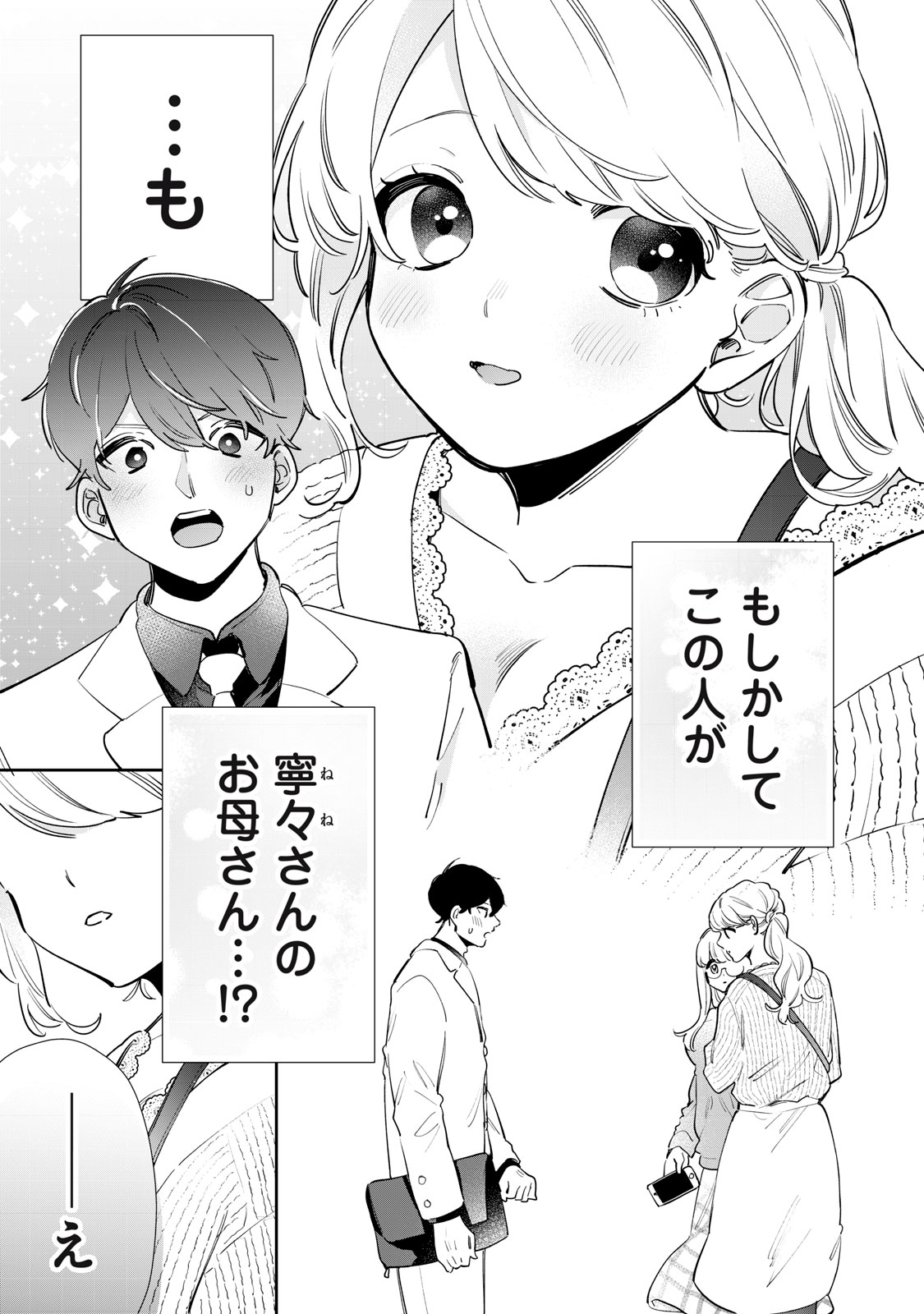 フォロワーが彼女になりました 第31話 - Page 5