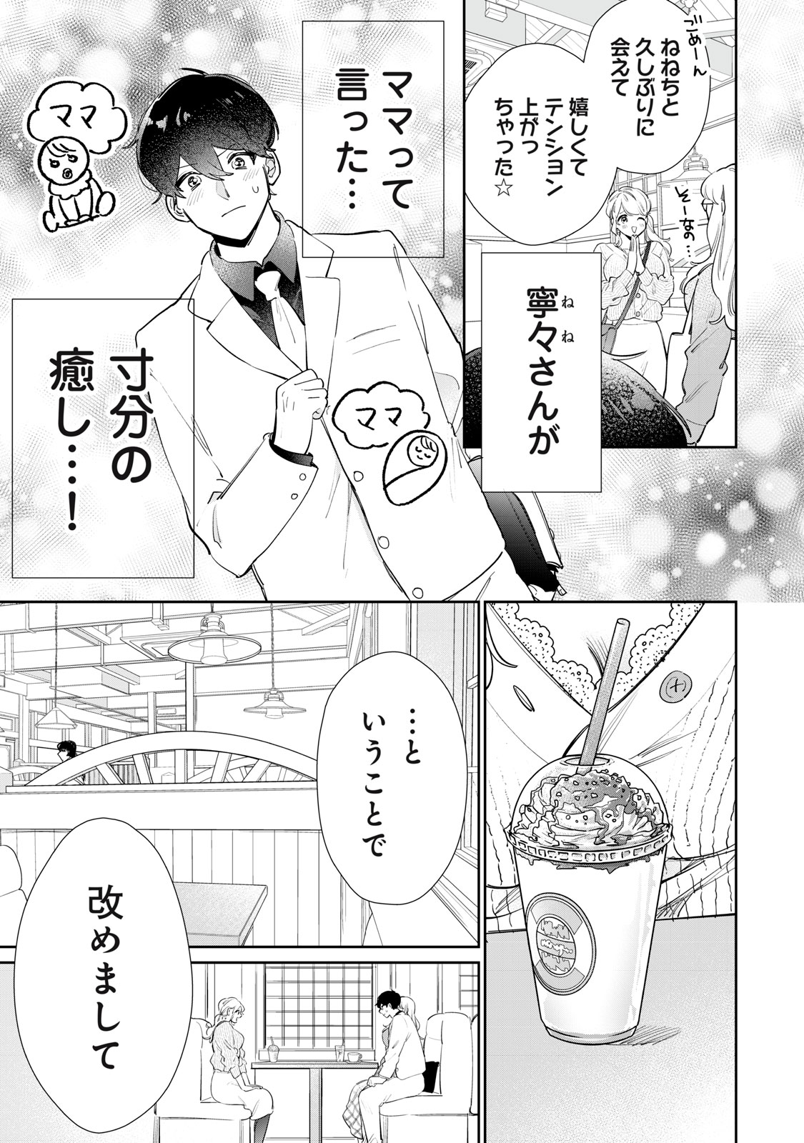 フォロワーが彼女になりました 第31話 - Page 7