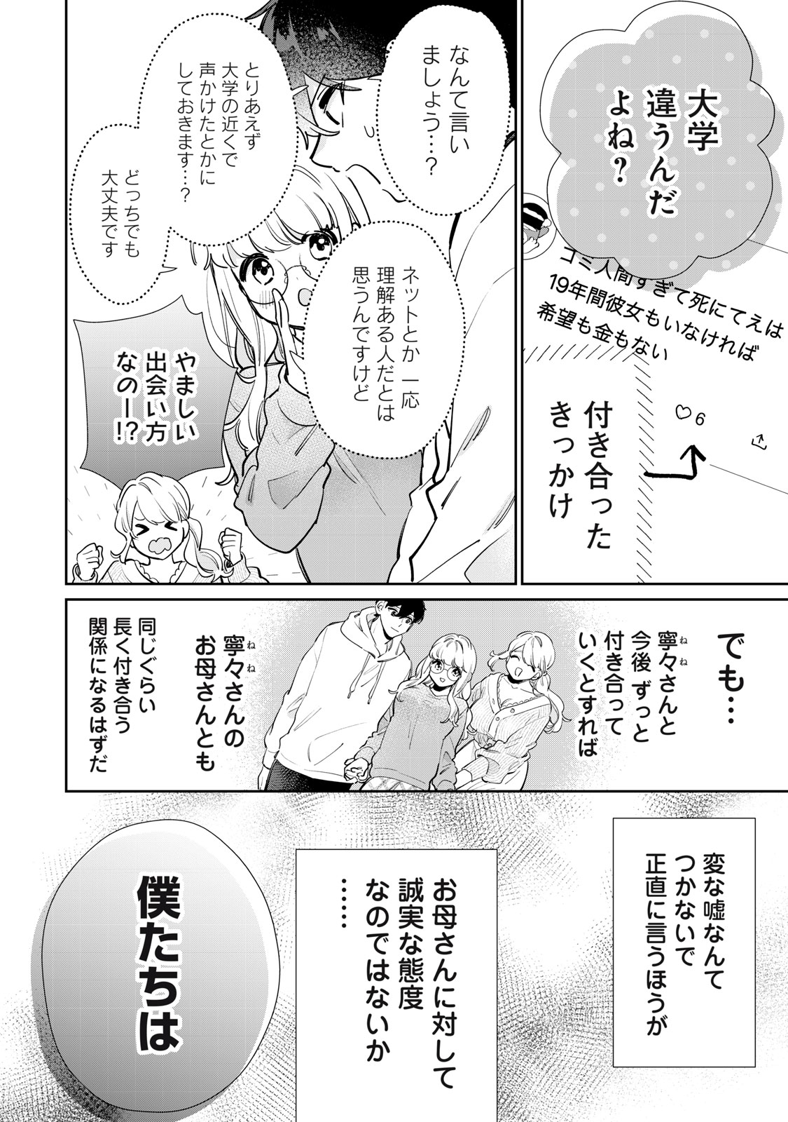 フォロワーが彼女になりました 第31話 - Page 10